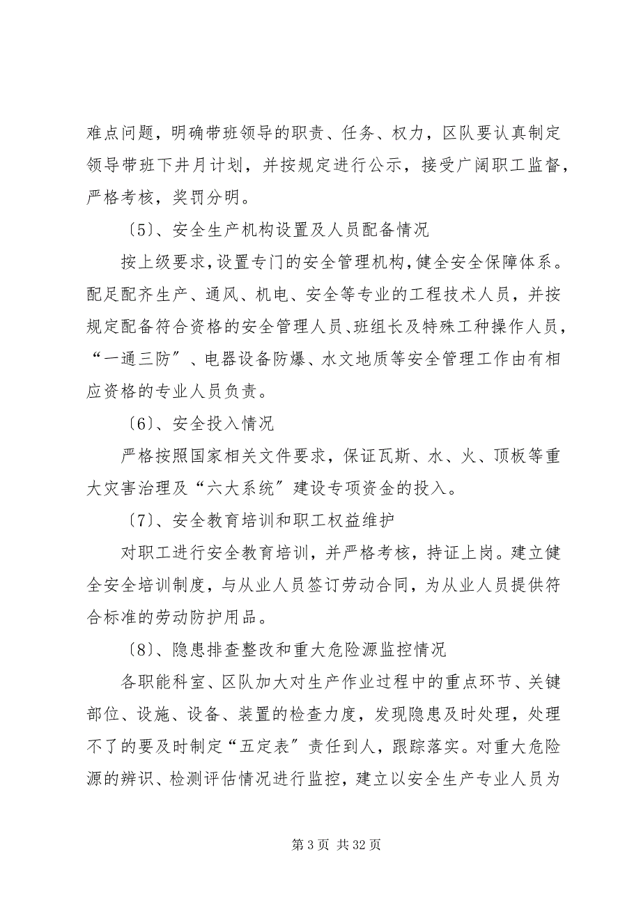 2023年仟祥煤业安全生产主体责任落实年活动实施方案.docx_第3页