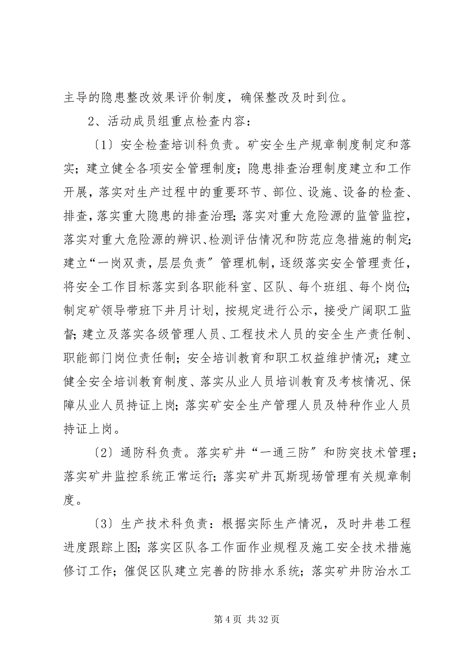 2023年仟祥煤业安全生产主体责任落实年活动实施方案.docx_第4页