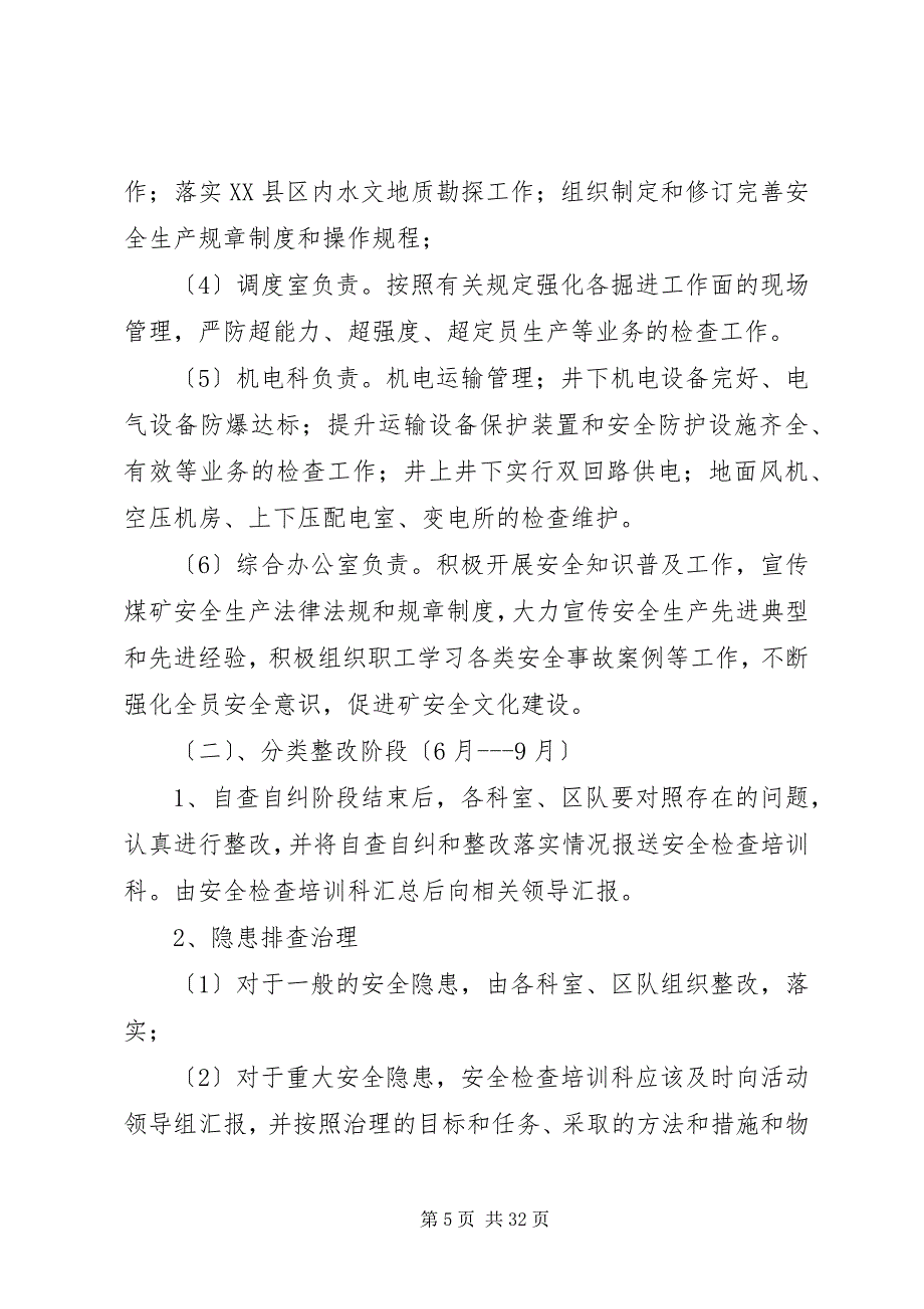 2023年仟祥煤业安全生产主体责任落实年活动实施方案.docx_第5页