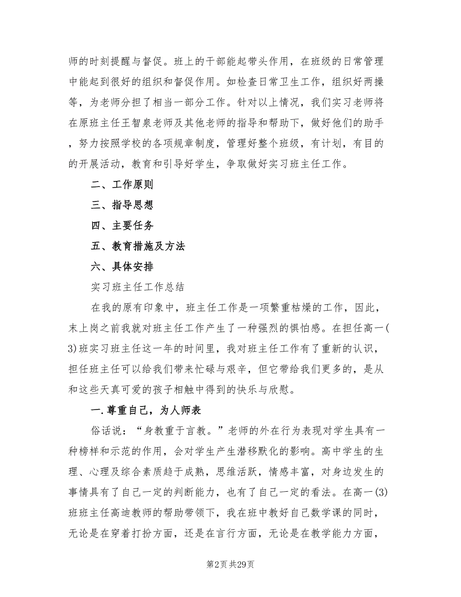 班主任工作实习计划样例(10篇)_第2页