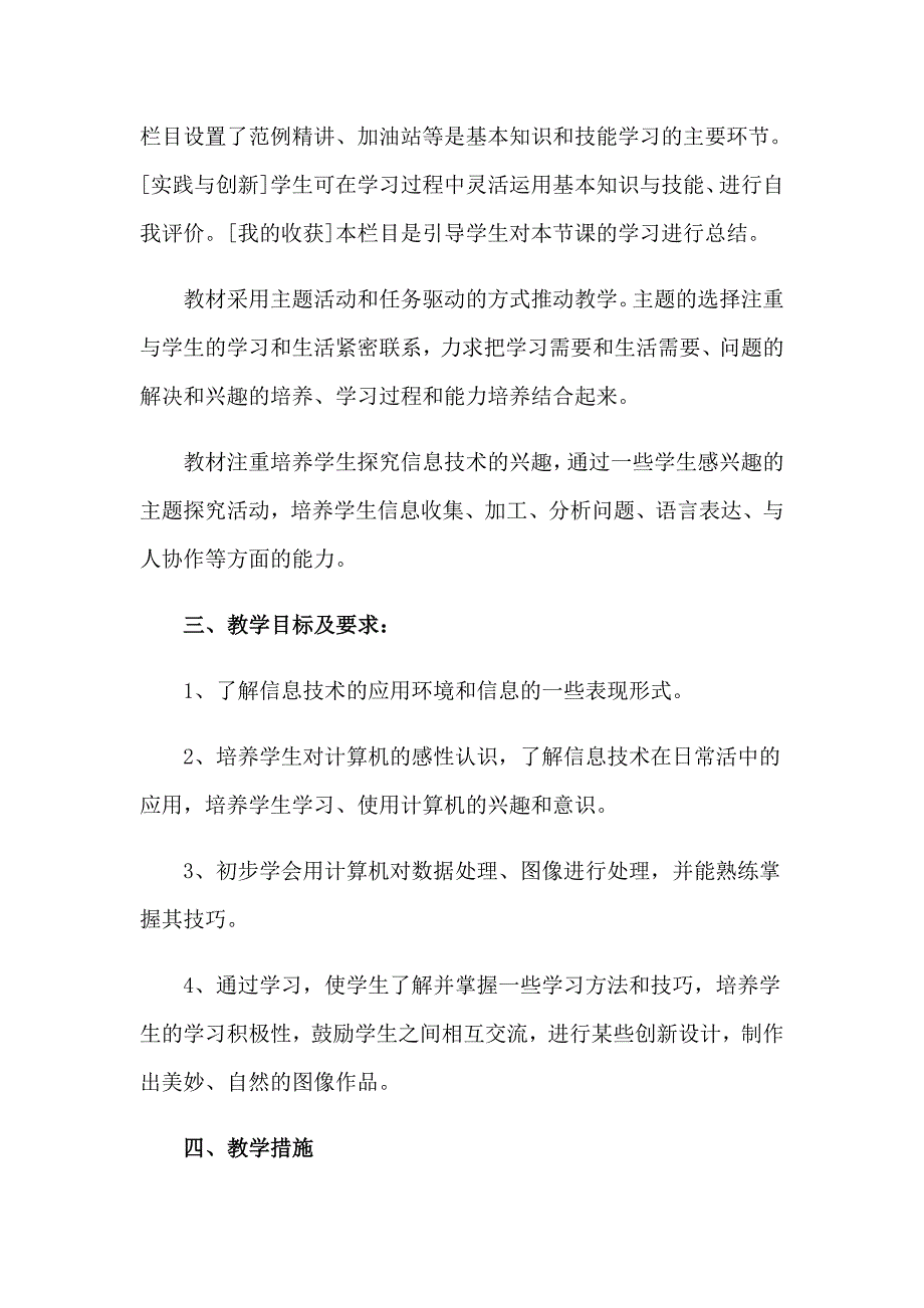 2023年七年级信息技术教学计划15篇_第2页