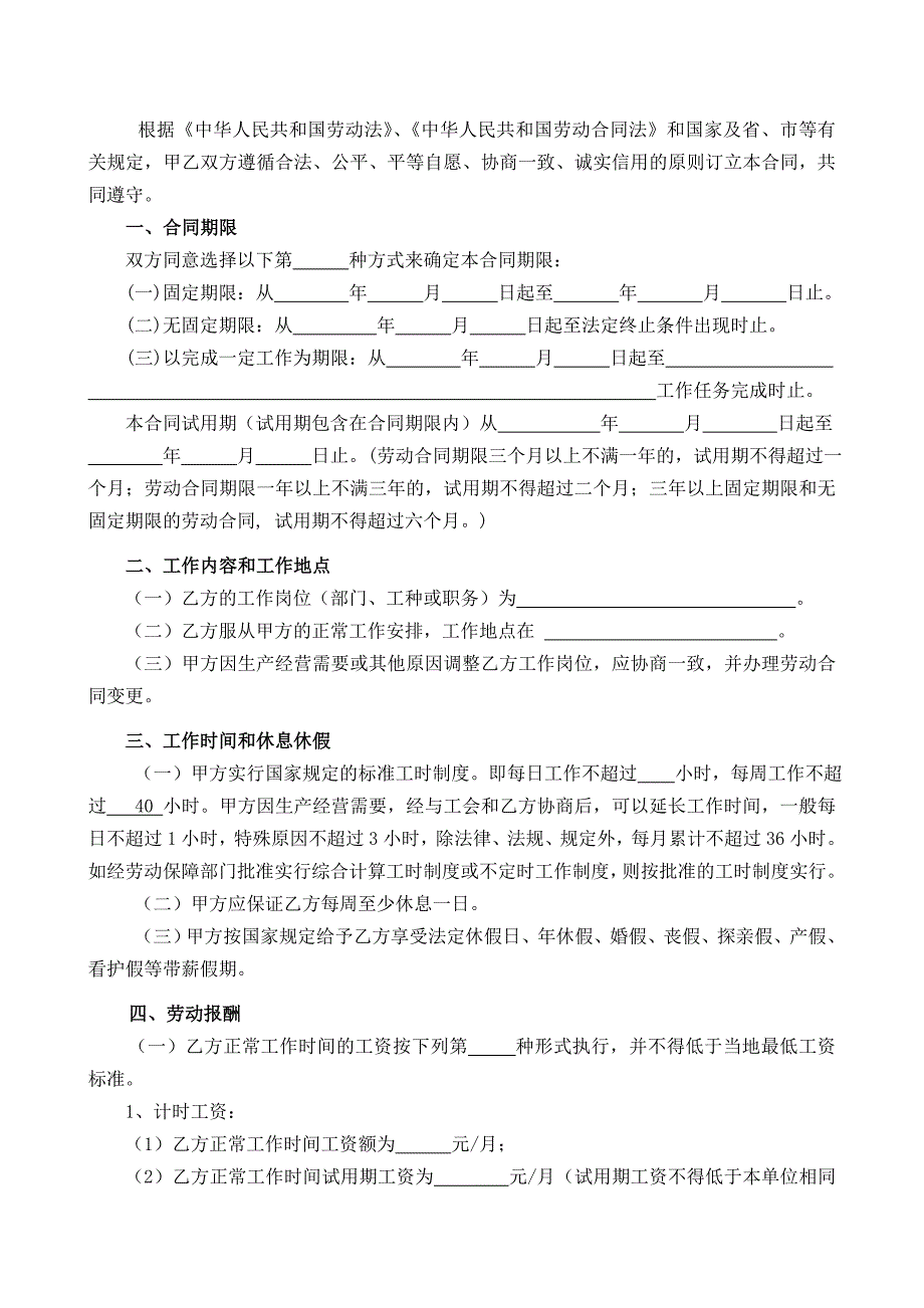 江门劳动合同范本_第3页