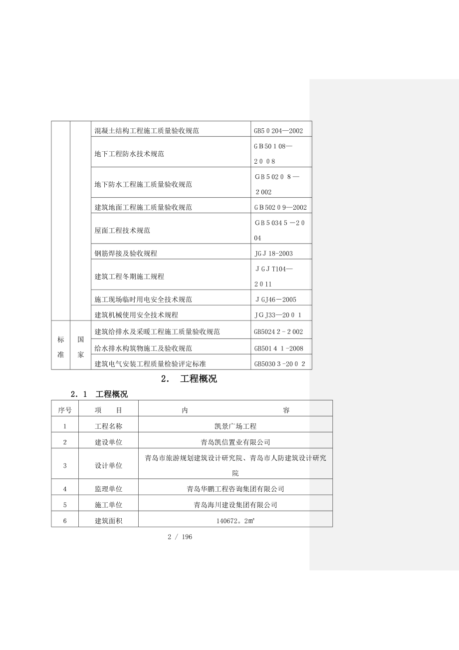 施工组织设二次修改_第4页