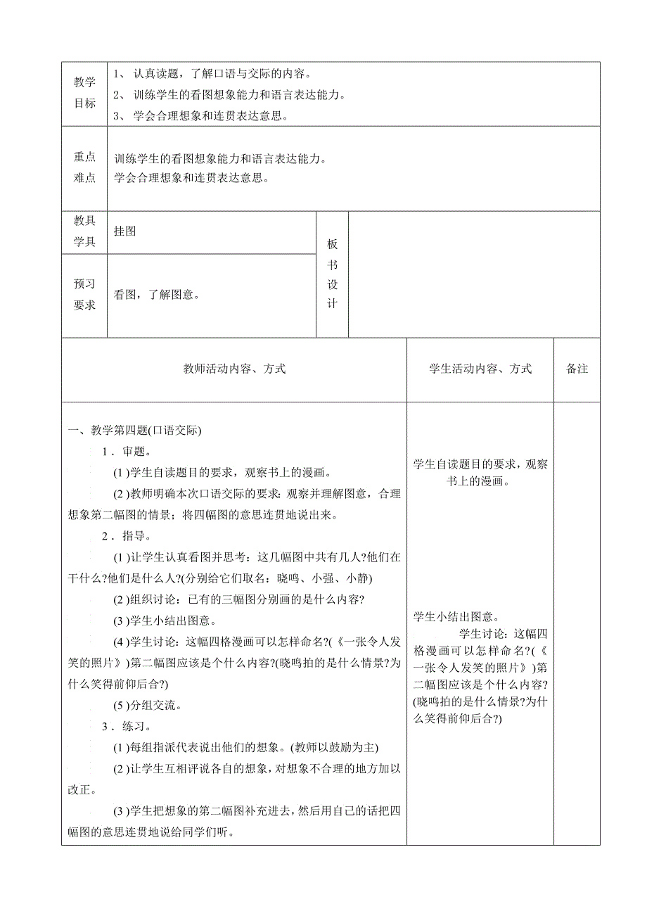 语文备课电子稿样稿_第4页