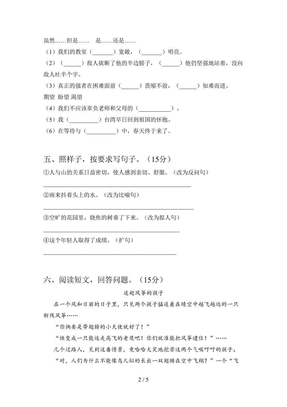 新人教版四年级语文下册四单元试卷及答案(一套).doc_第2页