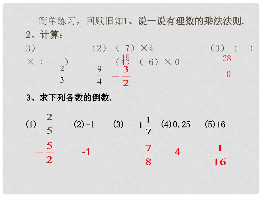 江西省信丰四中七年级数学上册《1.4.3 有理数的除法》课件 （新版）新人教版_第2页