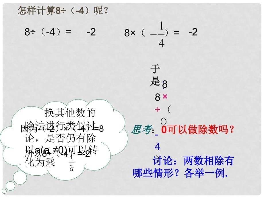 江西省信丰四中七年级数学上册《1.4.3 有理数的除法》课件 （新版）新人教版_第5页