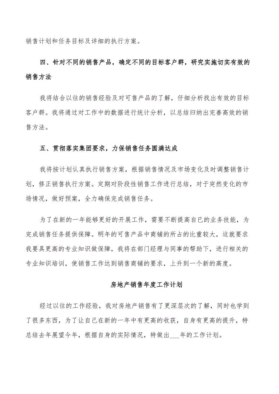 2022房地产销售年度工作计划范文_第2页