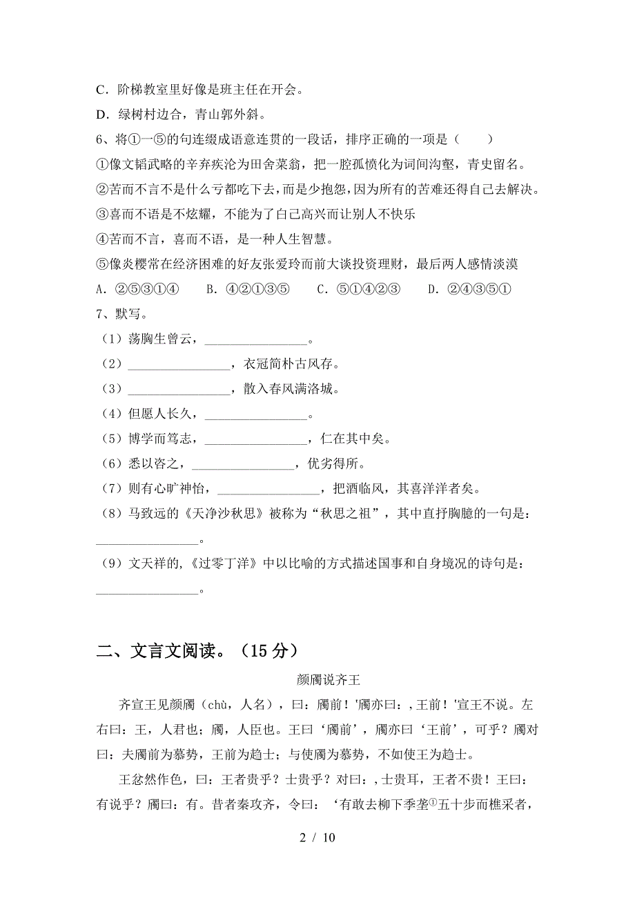 人教版九年级语文下册期中考试卷及答案【学生专用】.doc_第2页