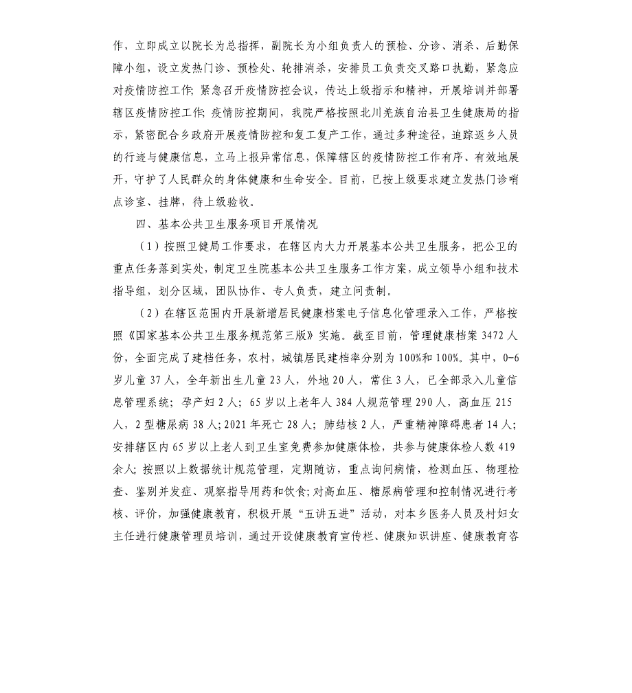 卫生院关于2021年的工作情况报告_第3页