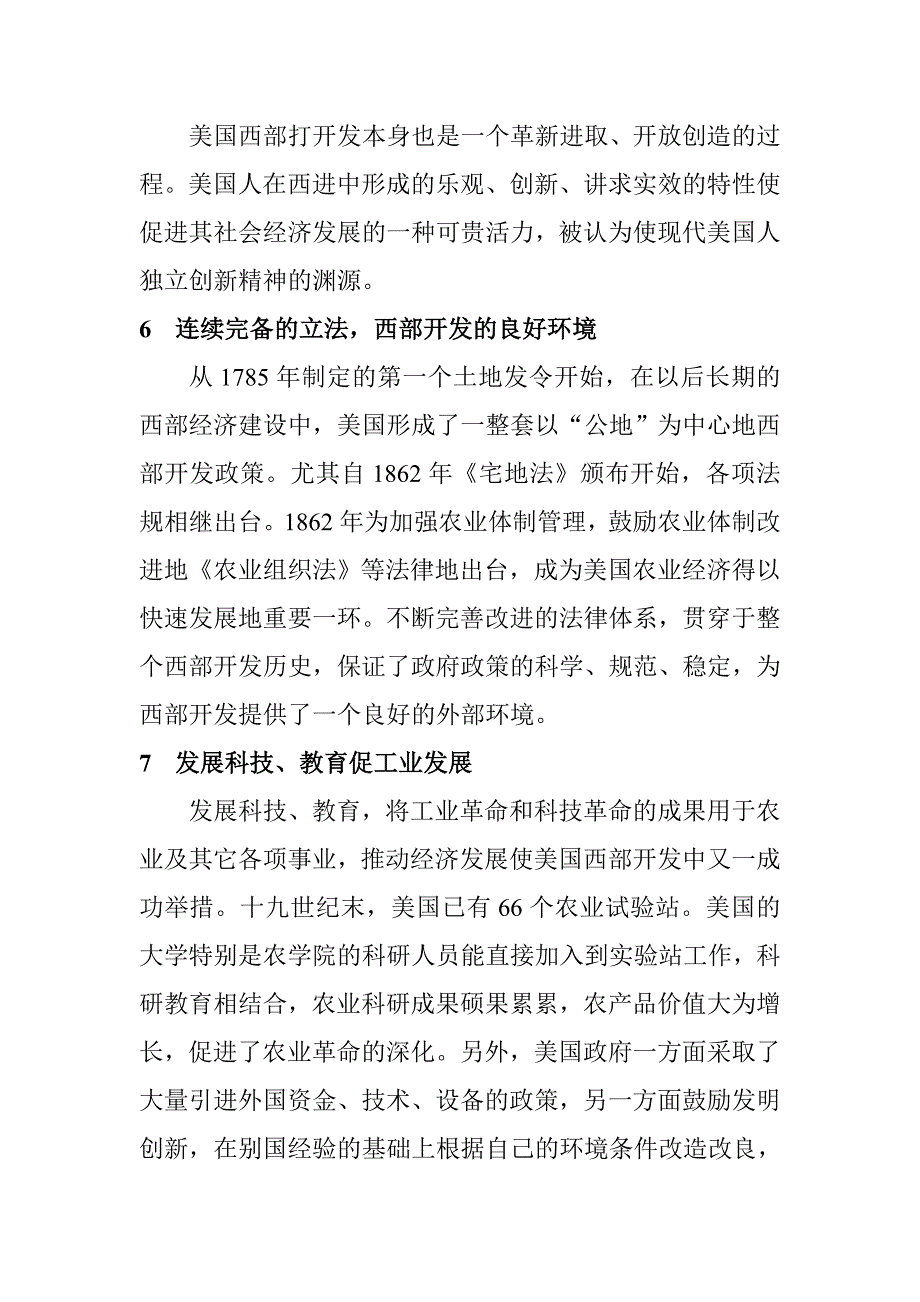 美国西部经济是如何崛起的.doc_第4页