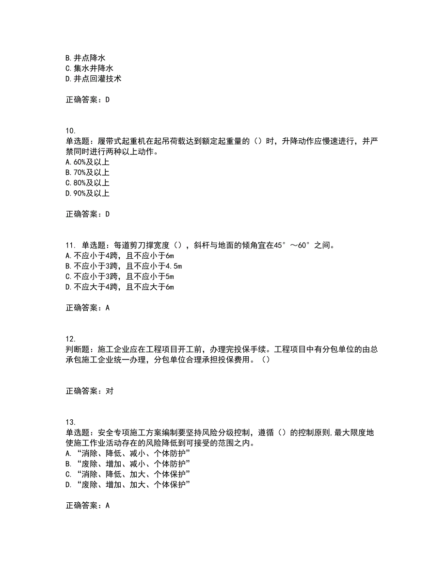 2022年广东省安全员C证专职安全生产管理人员考试试题考试历年真题汇编（精选）含答案30_第3页