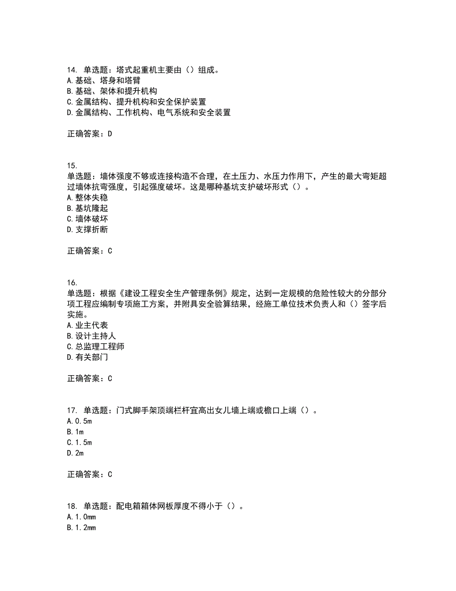 2022年广东省安全员C证专职安全生产管理人员考试试题考试历年真题汇编（精选）含答案30_第4页