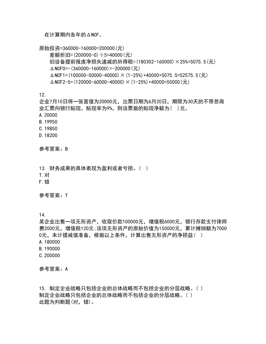 兰州大学21秋《财务会计》平时作业2-001答案参考95_第4页