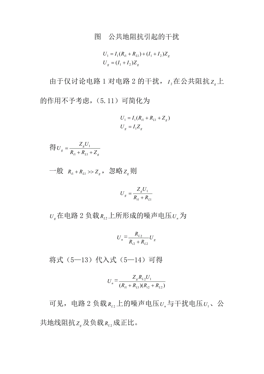 电子设备地线干扰及其抑制_第2页