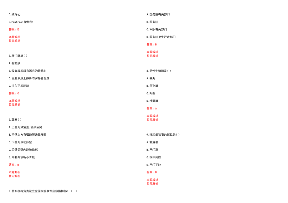 2022年03月广东中山大学孙逸仙纪念医院招聘6人历年参考题库答案解析_第2页