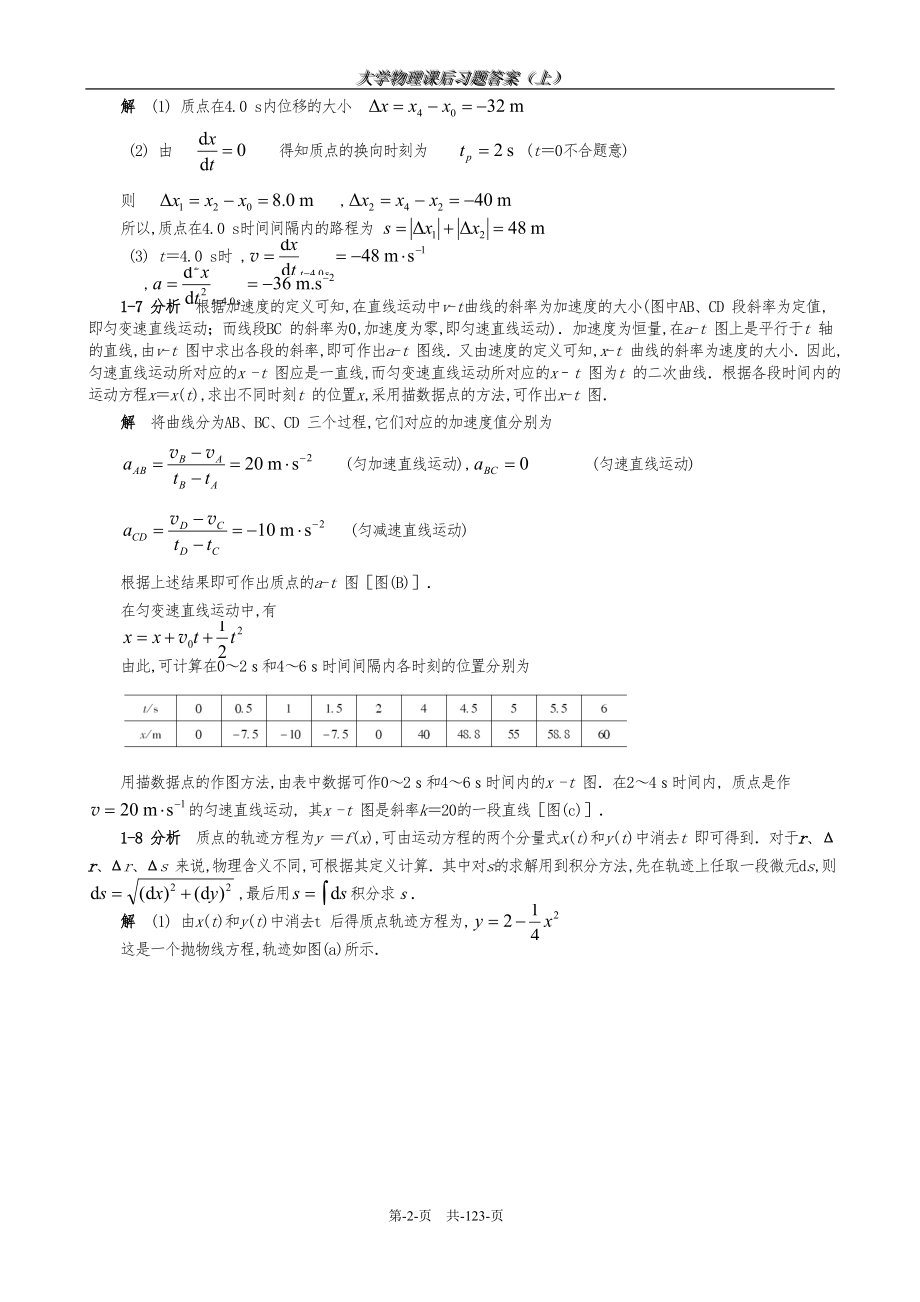 大学物理第五版马文蔚课后答案上.doc_第2页