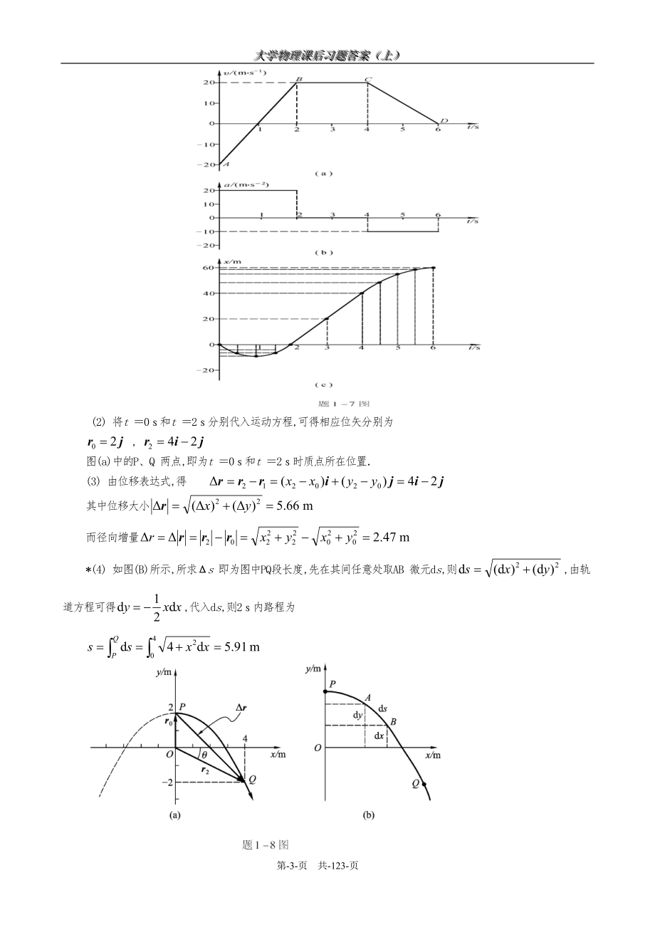 大学物理第五版马文蔚课后答案上.doc_第3页