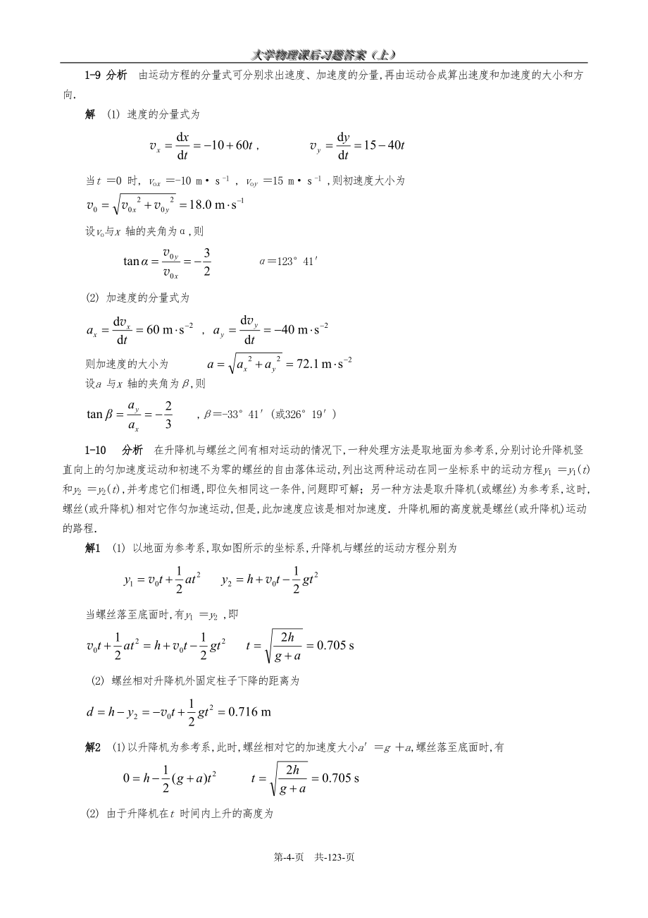 大学物理第五版马文蔚课后答案上.doc_第4页