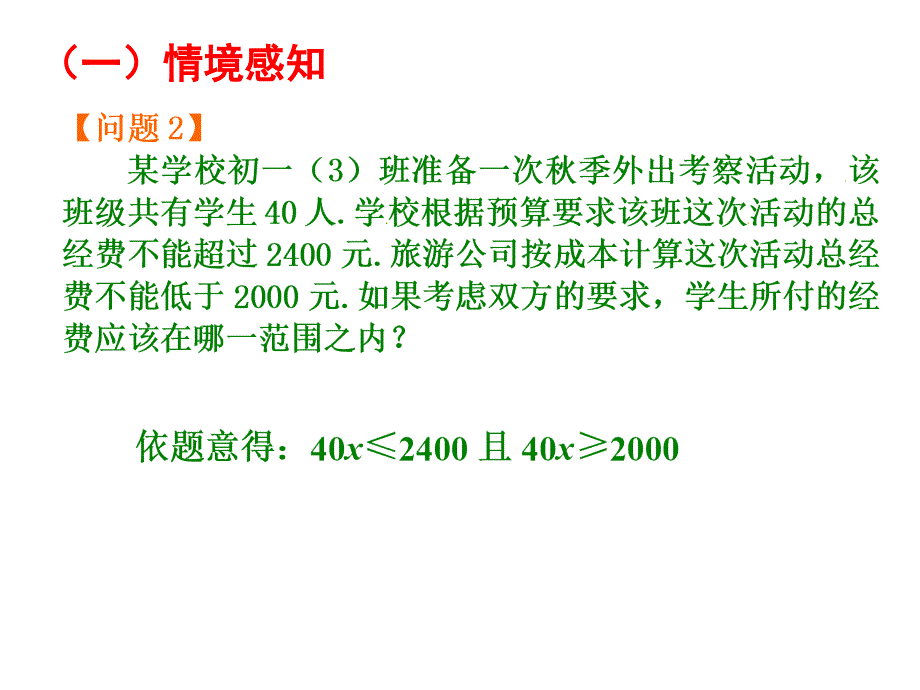 93一元一次不等式组（1）_第3页