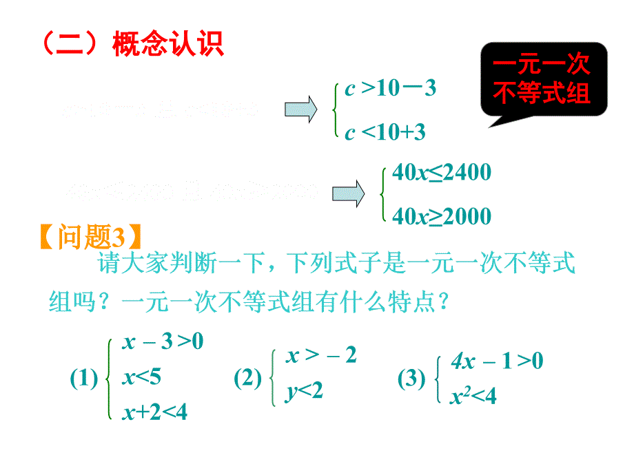 93一元一次不等式组（1）_第4页