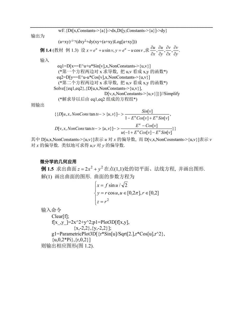 高等数学实验案例库04项目三多元函数微积分学--光盘版_第3页