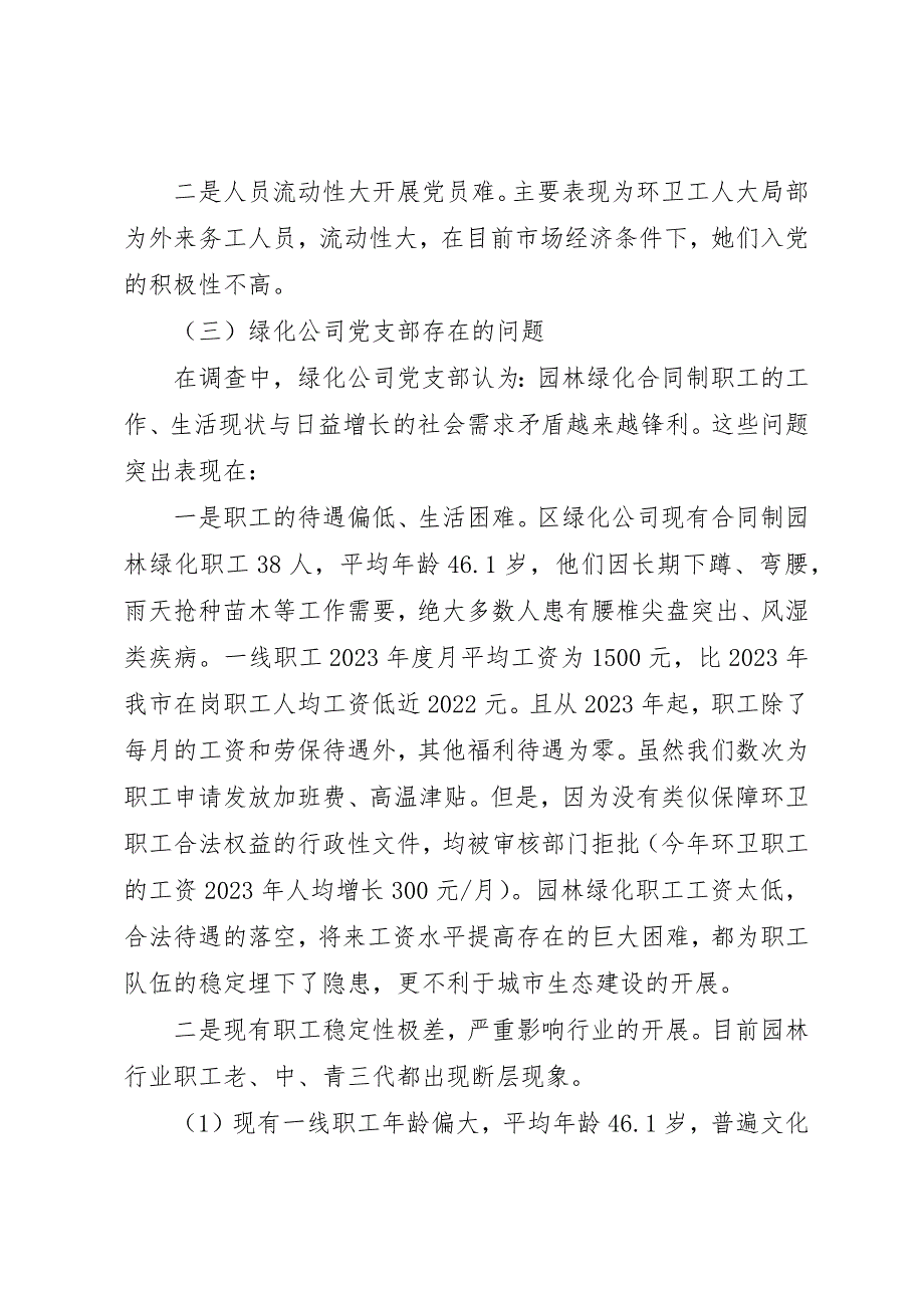 2023年城建局关于深入开展“两学一做”学习教育调研活动的报告.docx_第3页