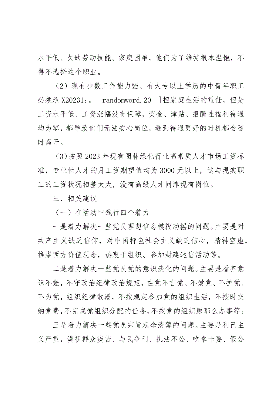 2023年城建局关于深入开展“两学一做”学习教育调研活动的报告.docx_第4页