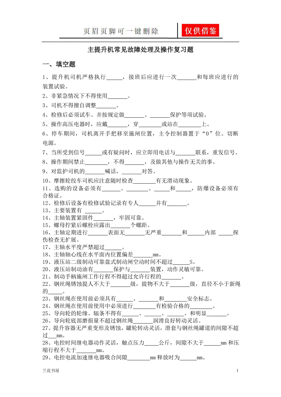 煤矿主提升机业界材料_第1页