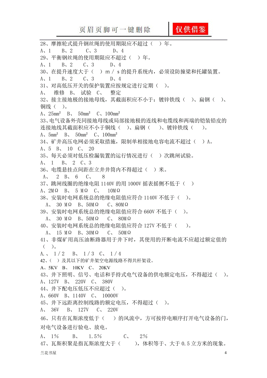 煤矿主提升机业界材料_第4页