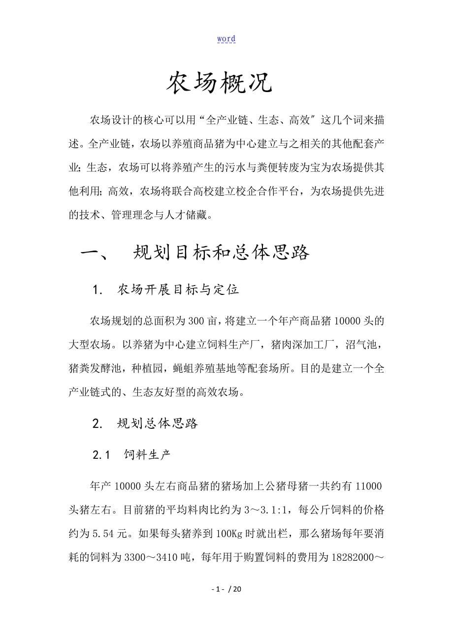 全产业链式生态农场规划方案设计_第5页