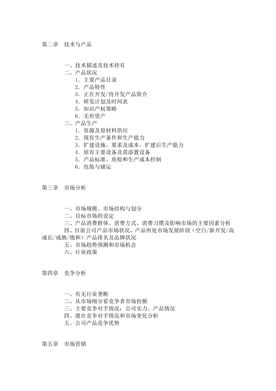 二手汽车项目商业计划书范文_第2页