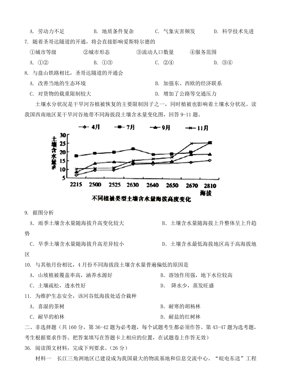 【精品】江西省等三省十校高三下学期联考文综地理试卷含答案_第3页