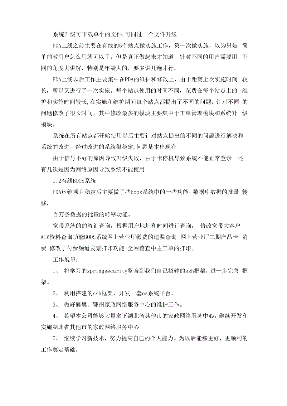 软件工程师工作总结_第3页