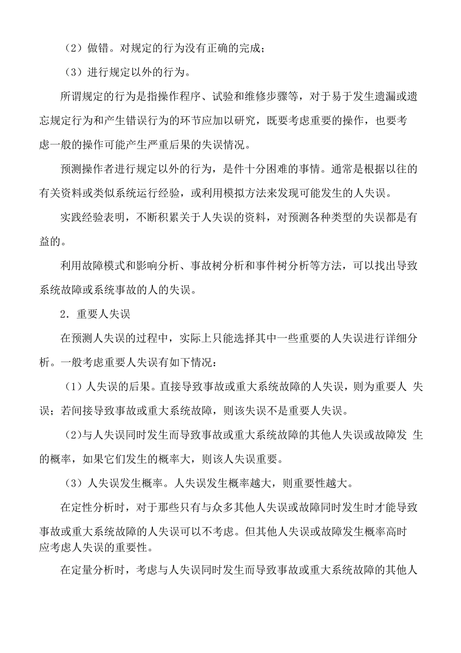 第二章 系统安全分析_第3页