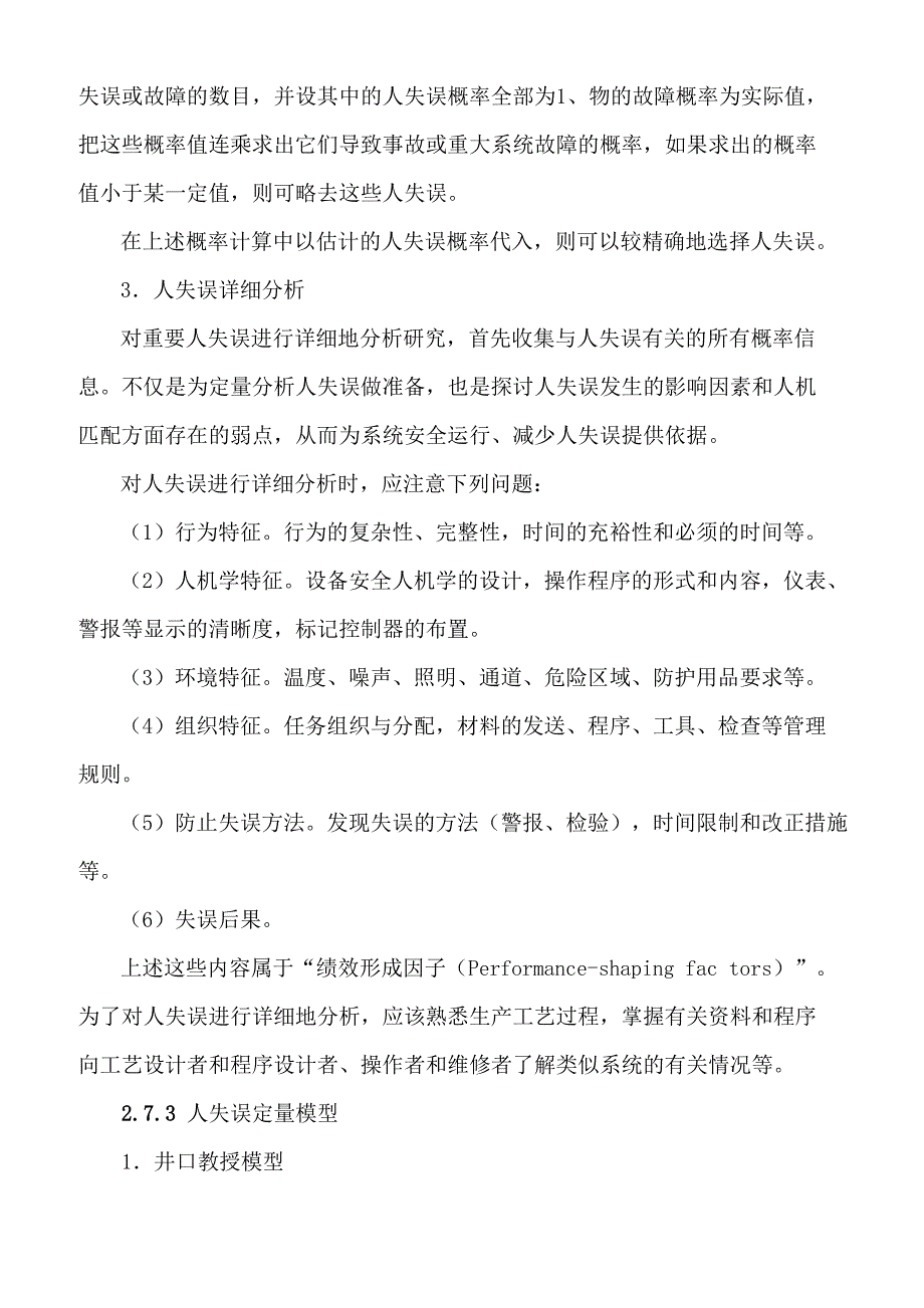 第二章 系统安全分析_第4页