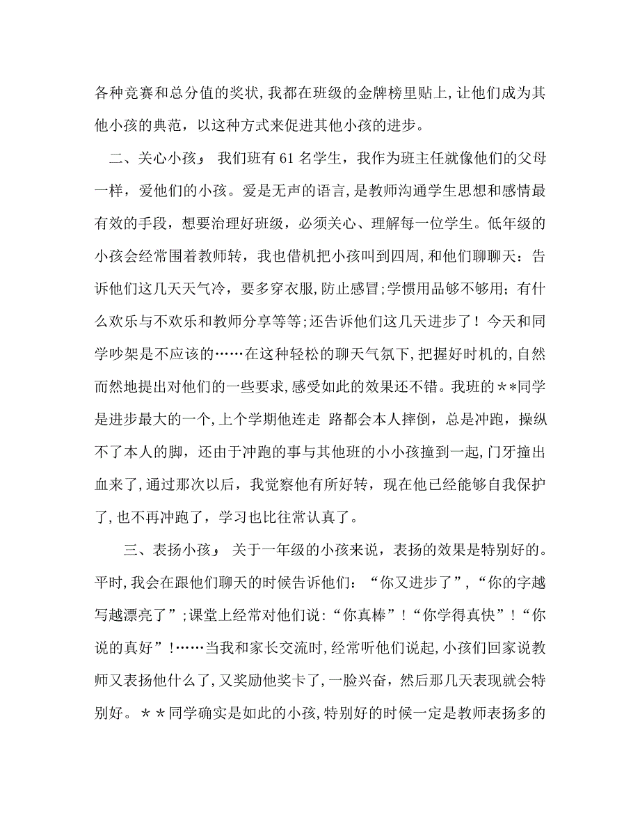 最新一年级班主任年终考核总结范文2_第2页