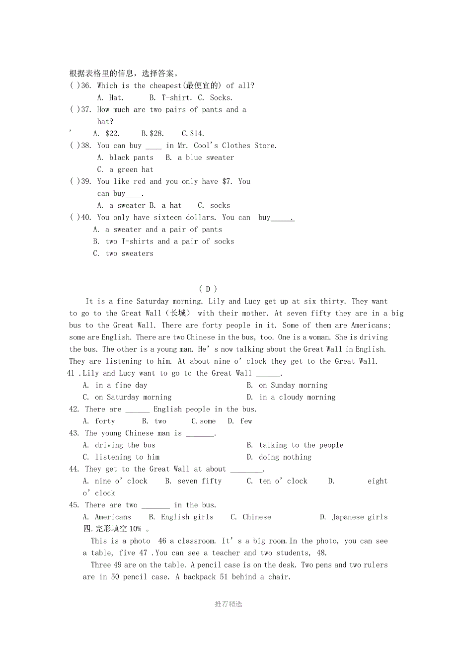 人教版七年级初一上册英语期末测试题及答案参考word_第4页