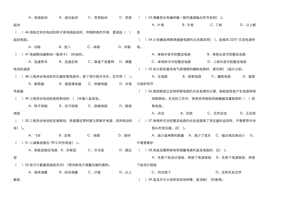 中级维修电工技能鉴定试题_第4页