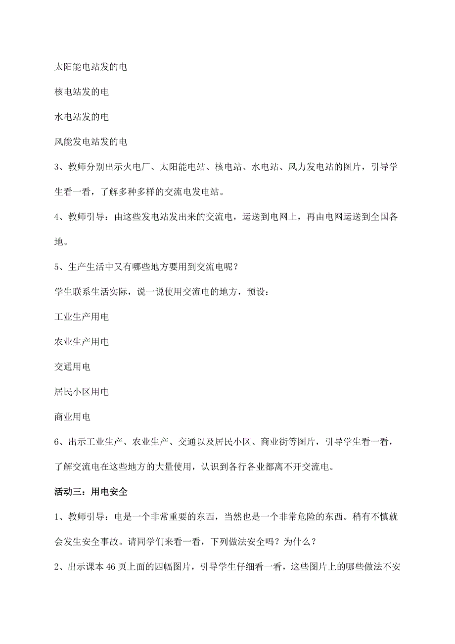 2020年新苏教版四年级上册科学第四单元《15生活中的电》教案_第3页