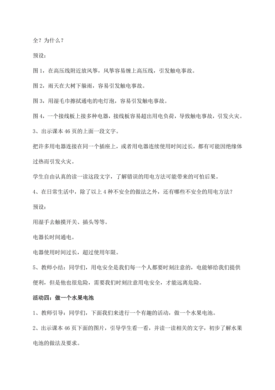 2020年新苏教版四年级上册科学第四单元《15生活中的电》教案_第4页