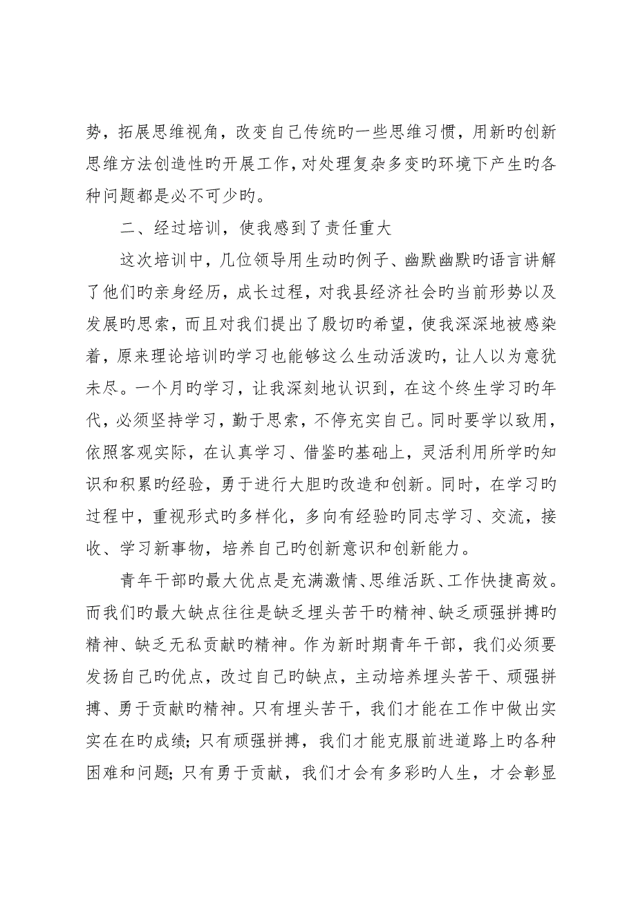 第十一期青干班培训心得体会最终_第3页