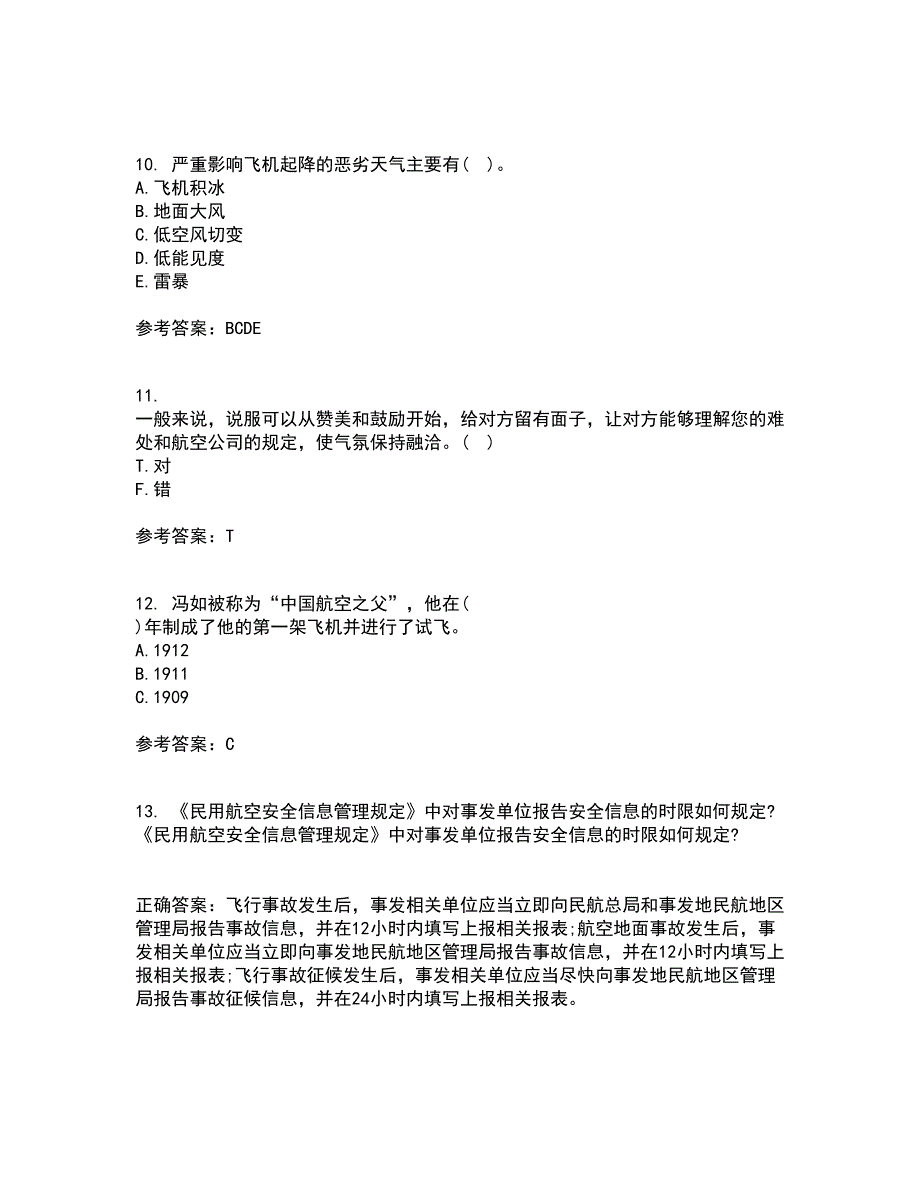 北京航空航天大学21春《航空航天概论》离线作业2参考答案60_第3页