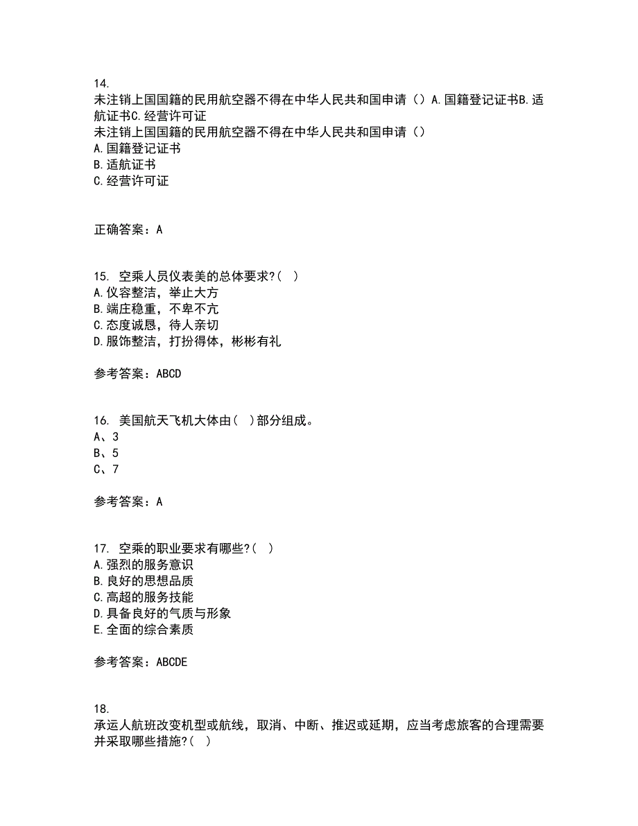 北京航空航天大学21春《航空航天概论》离线作业2参考答案60_第4页