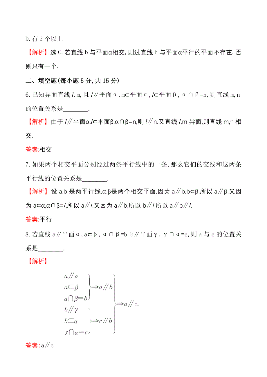 人教A版高中数学必修2课时提升作业(十一)2.2.3_第3页