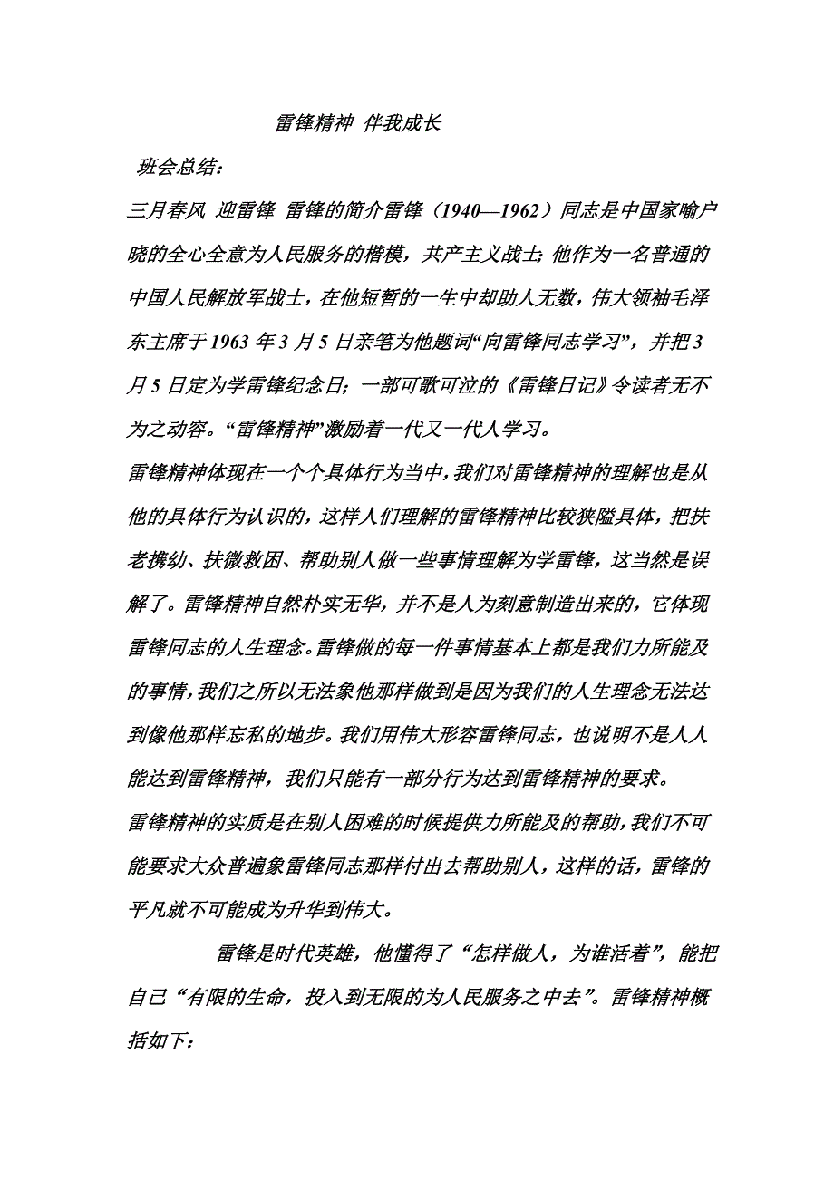 精神 伴我成长.doc_第1页