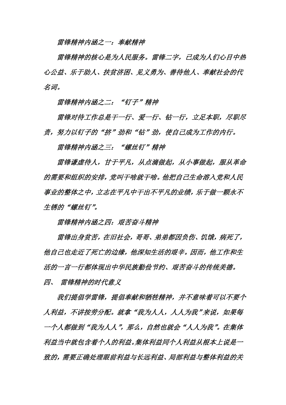 精神 伴我成长.doc_第2页