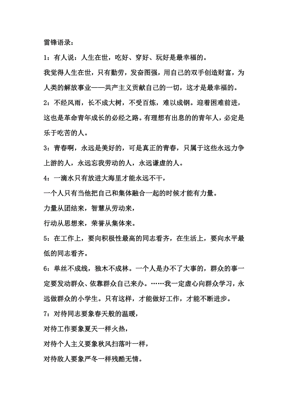 精神 伴我成长.doc_第4页