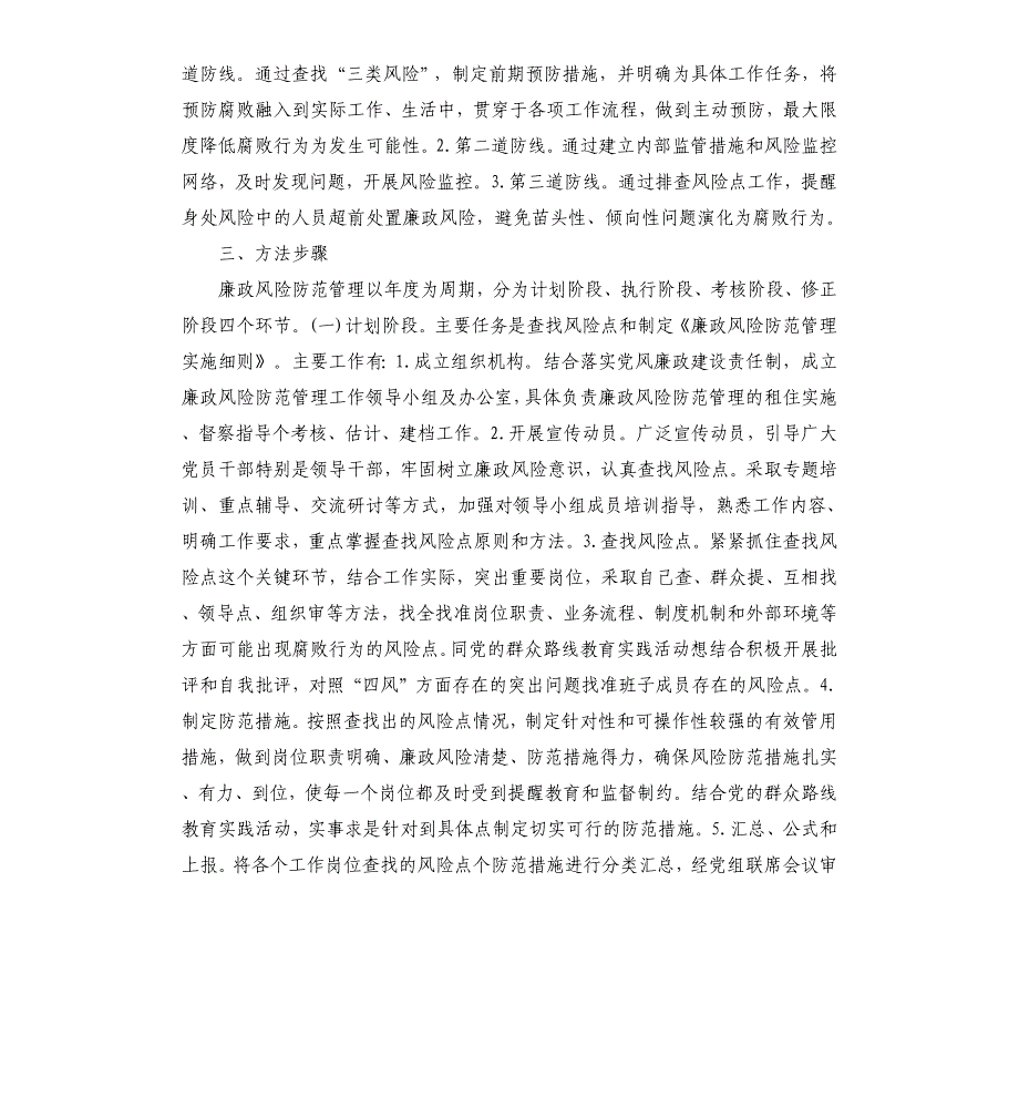 廉政风险点自查工作情况报告参考模板_第2页