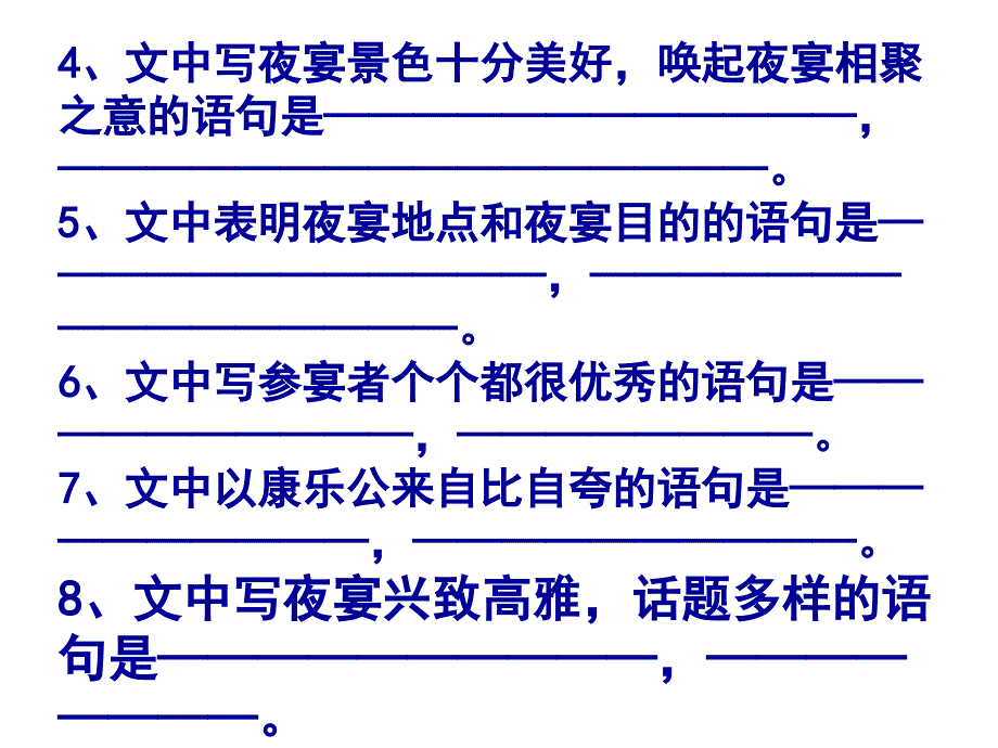 2016《春夜宴从弟桃花园序》情景默写.ppt_第4页